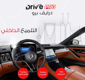 دلع سيارتك مع Drive Pro